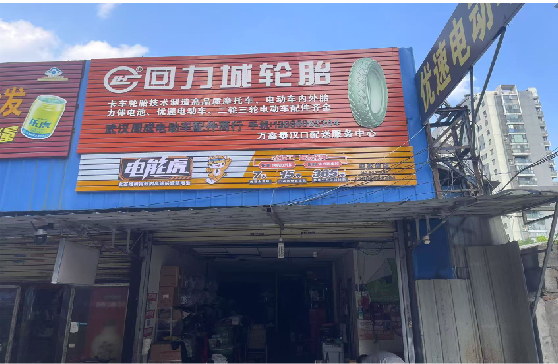 建水门头店招