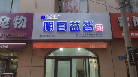 建水门头店招