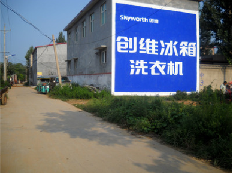 建水墙体广告