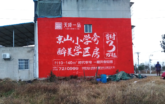 建水墙体彩绘宣传效果如何?