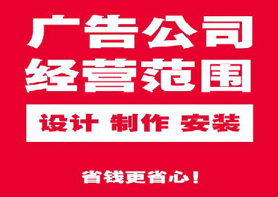 建水广告制作有什么技巧？