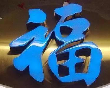 建水树脂字发黄或坏了，自己怎么修？